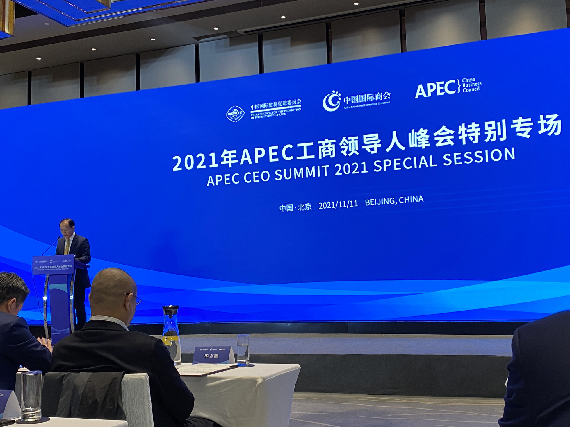 亚美AM8AG能源董事长张建国应邀出席2021年APEC工商领导人峰会特别专场 2.jpg